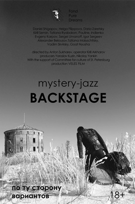 Backstage: Jazz Mystery